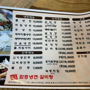 최고집 함흥냉면 리뷰 사진
