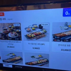 상무초밥  리뷰 사진