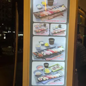 상무초밥  리뷰 사진