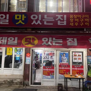 제일꼼장어 리뷰 사진