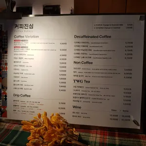 커피진심 베이커리 리뷰 사진