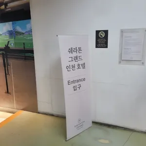 쉐라톤그랜드인천호텔 오뜨 파티세리 리뷰 사진