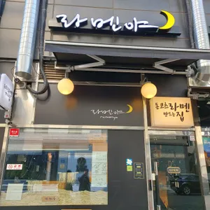 사사야키 리뷰 사진
