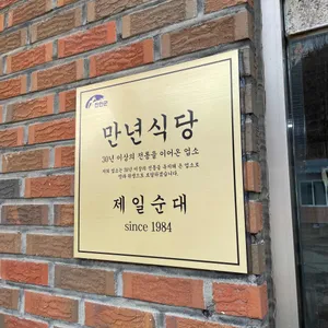 진안제일순대 리뷰 사진