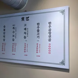 무적불고기 리뷰 사진