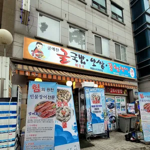 굴예찬 리뷰 사진