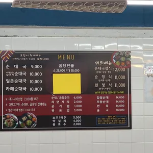 고씨네순대국 리뷰 사진