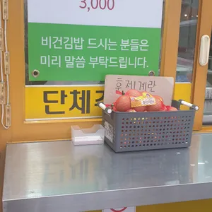 보물섬김밥 리뷰 사진
