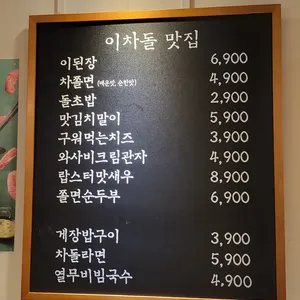 이차돌 리뷰 사진