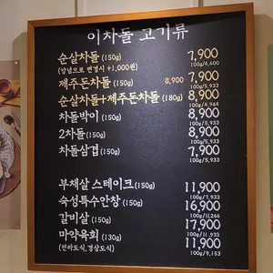 이차돌 리뷰 사진