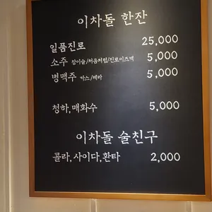 이차돌 리뷰 사진