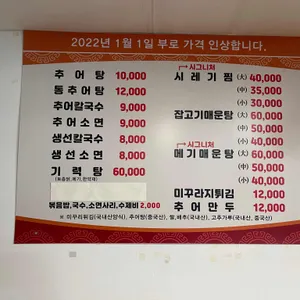 이천생선국수 추어탕 리뷰 사진