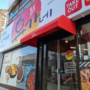 유가네닭갈비 리뷰 사진