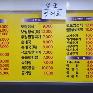 바주모 우렁보쌈 리뷰 사진