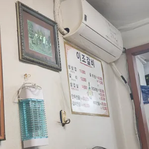 이조갈비 리뷰 사진