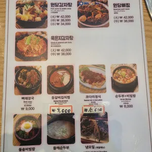 원당뼈다귀감자탕 리뷰 사진