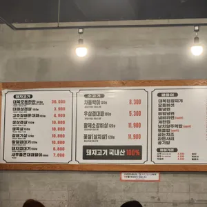 대복삼겹 리뷰 사진