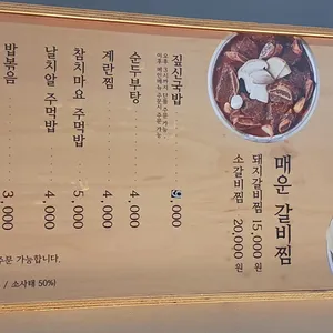 짚신매운갈비찜 리뷰 사진