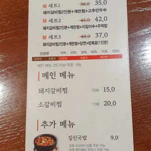 짚신매운갈비찜 리뷰 사진