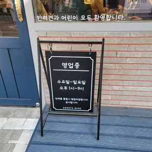 스위츠 마인 리뷰 사진