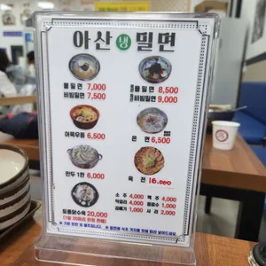온양밀냉면 리뷰 사진