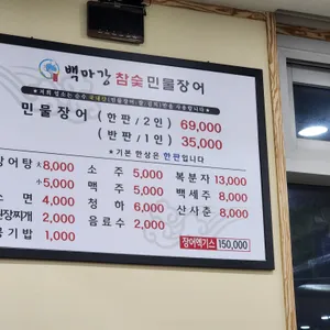 백마강참숯민물장어 리뷰 사진
