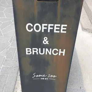 섬수 리뷰 사진