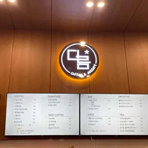 카페다름 리뷰 사진