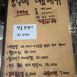 항꾸네 조개구이 리뷰 사진