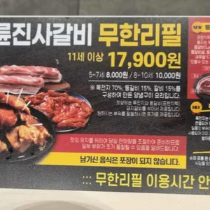 명륜진사갈비 리뷰 사진