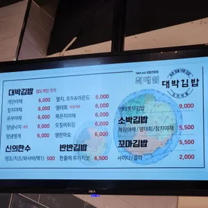 최대섭대박김밥 리뷰 사진