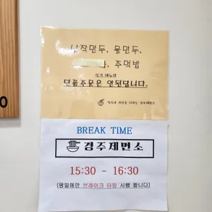 경주제면소 리뷰 사진