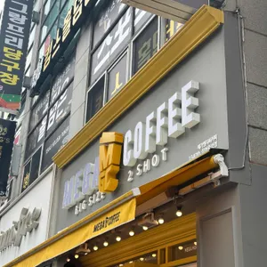 메가커피 리뷰 사진