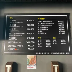대국민소곱창 리뷰 사진