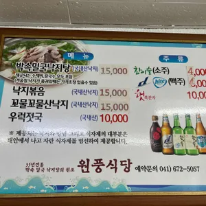 원풍식당 리뷰 사진