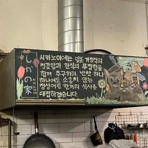 시카노이에 리뷰 사진