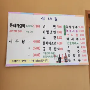 산내들 가든 리뷰 사진