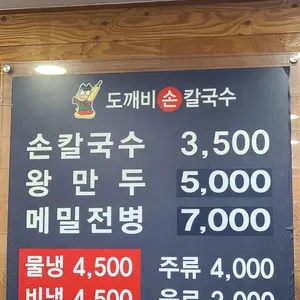 도깨비칼국수 리뷰 사진
