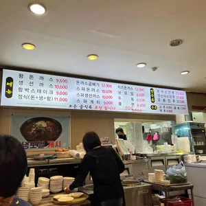 김희라 한국식왕돈까스 리뷰 사진