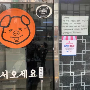 청도돼지국밥 리뷰 사진