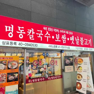 명동칼국수 리뷰 사진