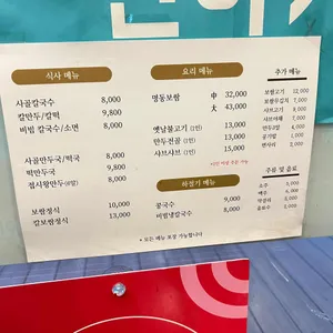 명동칼국수 리뷰 사진