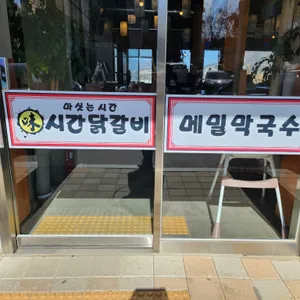 미시간 닭갈비 리뷰 사진