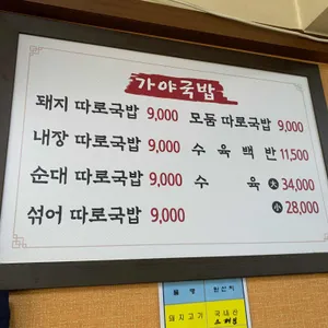 가야공원돼지국밥 리뷰 사진