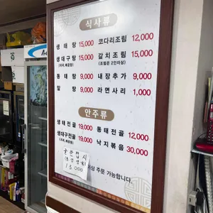 해전생태전문점 리뷰 사진