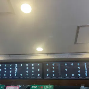 미아리우동집 리뷰 사진