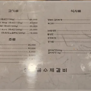 샘터골 수제갈비 리뷰 사진