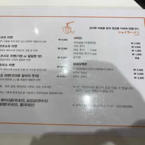 샤이라멘 리뷰 사진