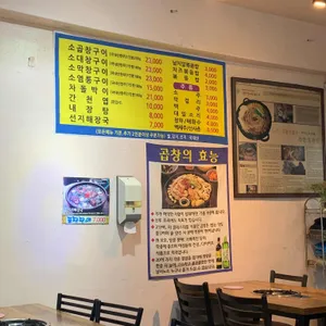 황소고집 돌곱창 리뷰 사진