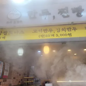 부자손만두 리뷰 사진